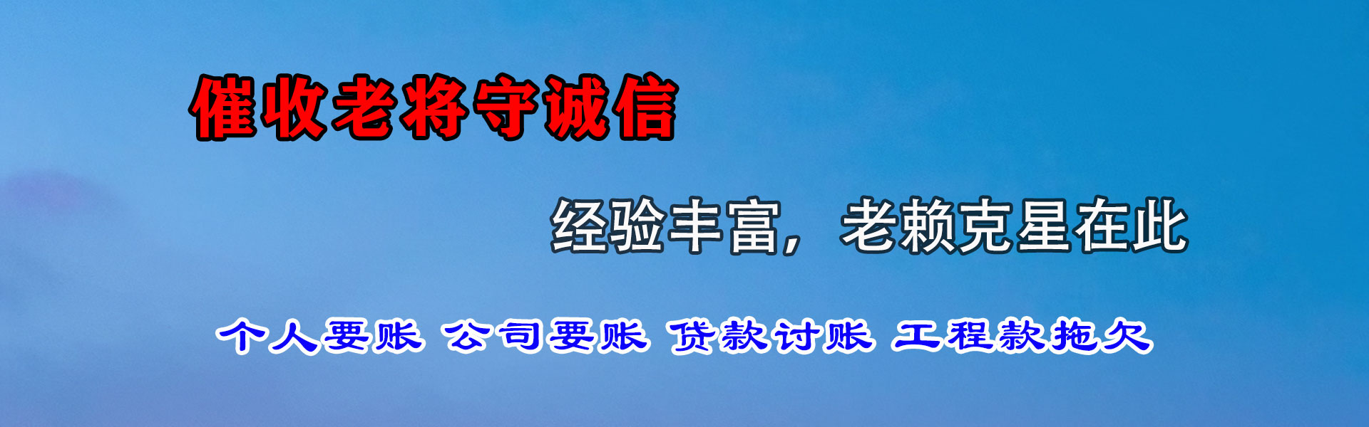黄石收债公司